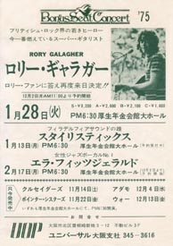 Rory Gallagher "Japan Tour 1975" Rory Gallagher "Japan Tour 1975"